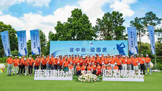 “匯江杯”南海建協(xié)高球邀請賽圓滿成功