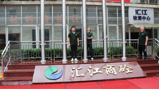 “心有所信，方能行遠(yuǎn)”匯江公司熱烈祝賀共產(chǎn)黨建立99周年