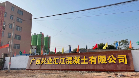 熱烈祝賀本集團(tuán)廣西興業(yè)攪拌站盛大開業(yè)