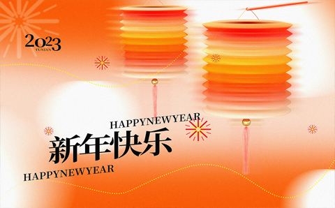 匯江集團(tuán)給您拜年啦 祝您新年快樂